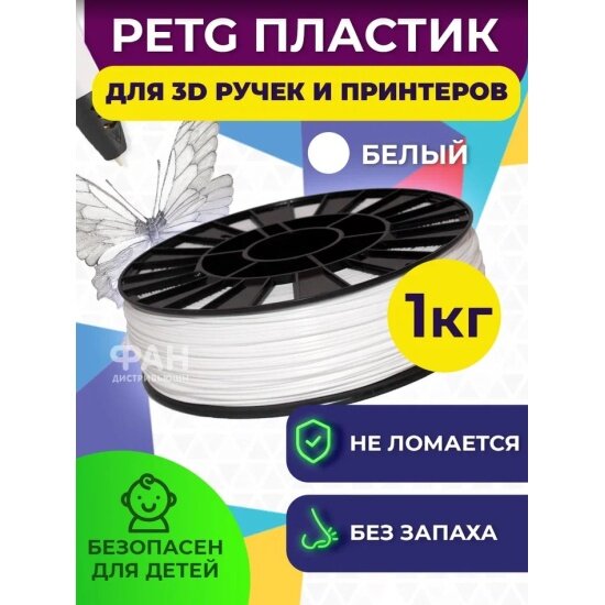 Пластик в катушке Funtastique (PETG,1.75 мм,1 кг), цвет Белый