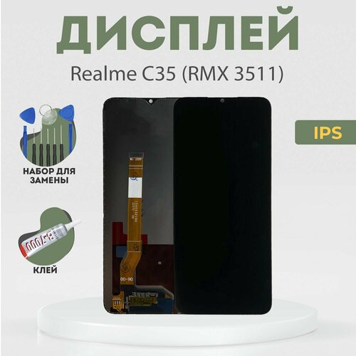 Дисплей для Realme C35 (RMX 3511), в сборе с тачскрином, черный, IPS + расширенный набор для замены