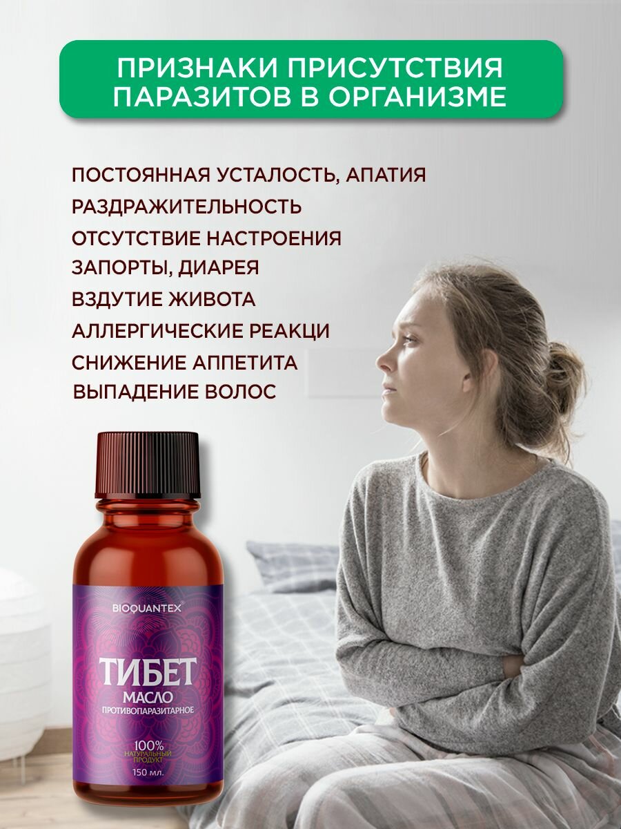 Изображение Антипаразитарный комплекс Тибет BIOQUANTEX 2 шт по 150 мл Пищевая добавка для детокса и очищения организма от токсинов, паразитов, глистов, гельминтов, очищение кишечника