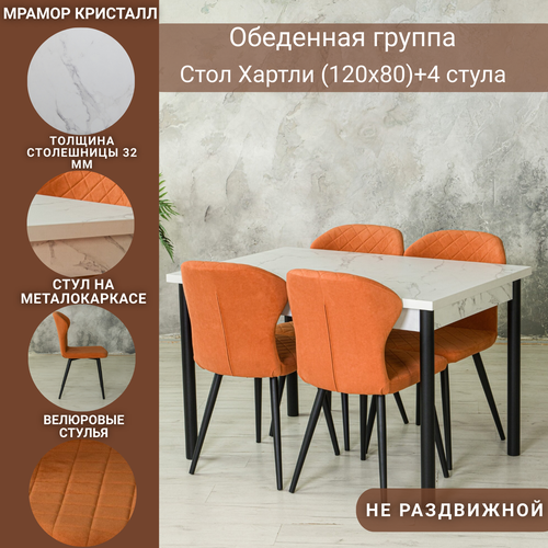 Обеденная группа Хартли мрамор кристалл, изумруд