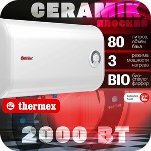 Водонагреватель накопительный THERMEX Ceramik 80 H