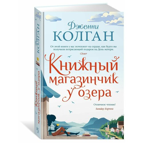 Книжный магазинчик у озера 2068₽