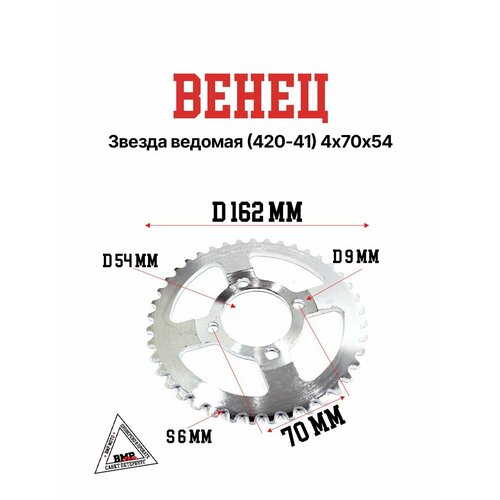 Венец звезда ведомая 420-41 4х70х54 1039₽