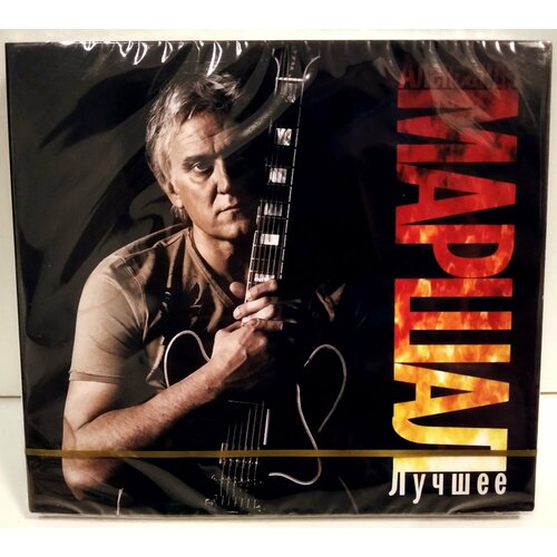 Александр Маршал Лучшее 2 CD 890₽