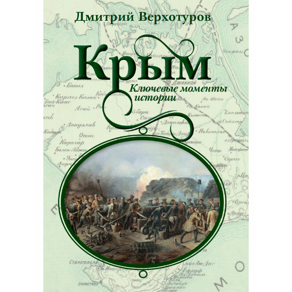 Крым. Ключевые моменты истории - фото №1