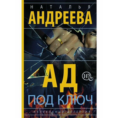 Ад под ключ 1956₽