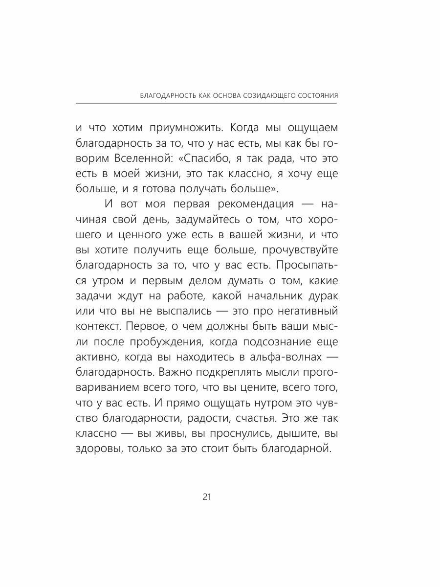 Я в изобилии. Медитации и практики для достижения финансовой свободы - фото №8