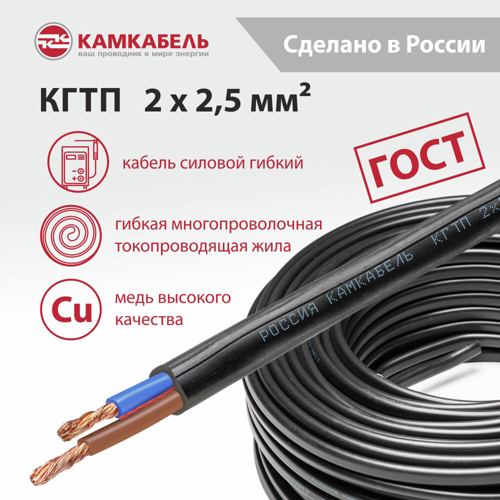 кабель КГтп ЭлПроКабель гибкий круглый 2х2,5 ГОСТ 5м черный - фото №9