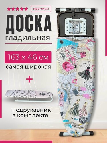 Изображение товара Гладильная доска "Nika Валенсия", с розеткой, полкой для белья