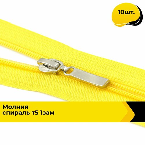 Молния для шитья и рукоделия спиральная 50 см 10 шт 598₽
