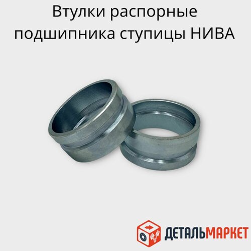 Втулки распорные ВАЗ 21213 нива , 21230 Шевроле подшипников передней ступицы (к-т - 2шт.)