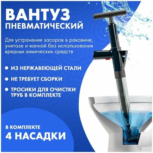 Вантуз APQ Supply пневматический высокого давления, 4 насадки 2 шт очиститель для слива и мойки мощное средство для дноуглубления труб очиститель для унитаза супер удаление засорения туалет засорение