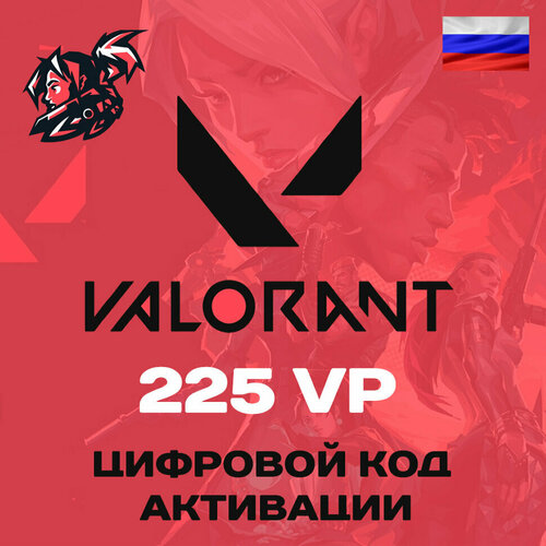 Valorant 225 VP Карта пополнения Valorant points Россия