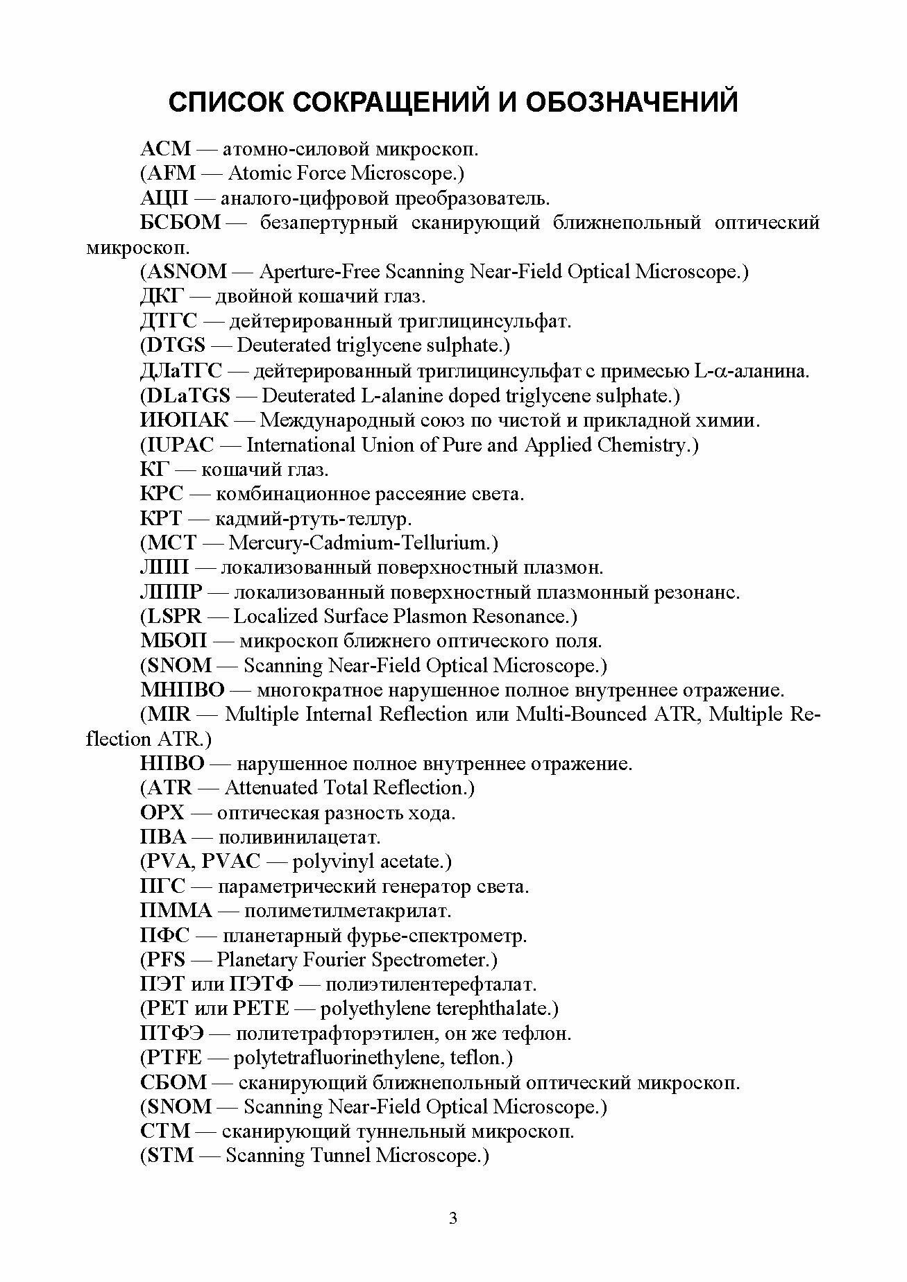 Современная инфракрасная спектроскопия: основы, методы, приборная база - фото №3