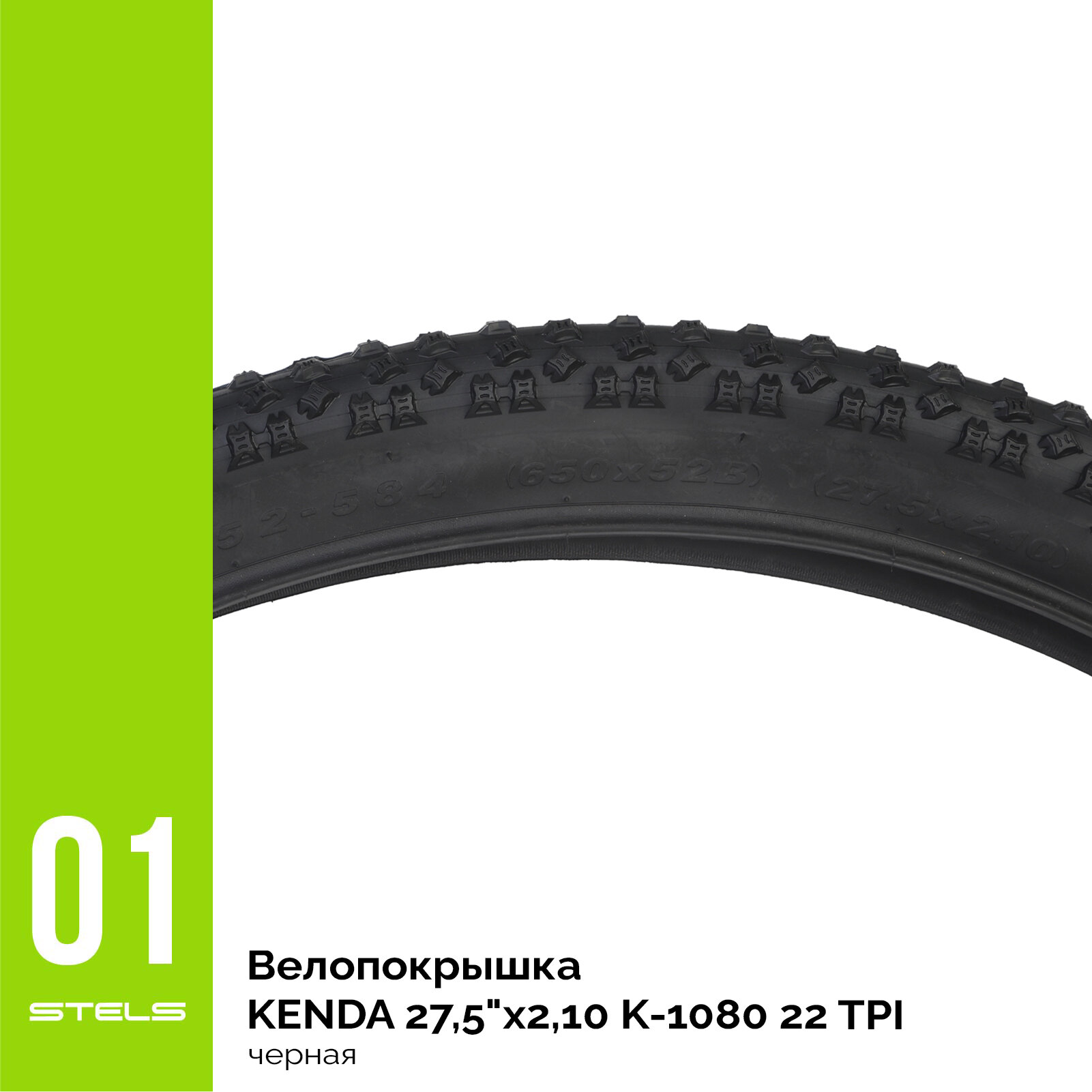 Велопокрышка KENDA 27,5"х2,10 K-1080 22 TPI черная HIT+