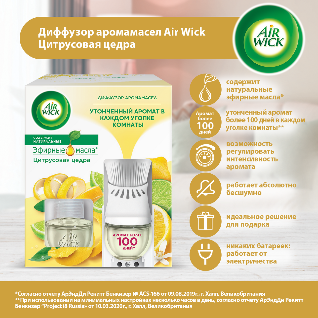 Автоматический освежитель воздуха Air Wick Цитрусовая цедра 130мл - фото №20