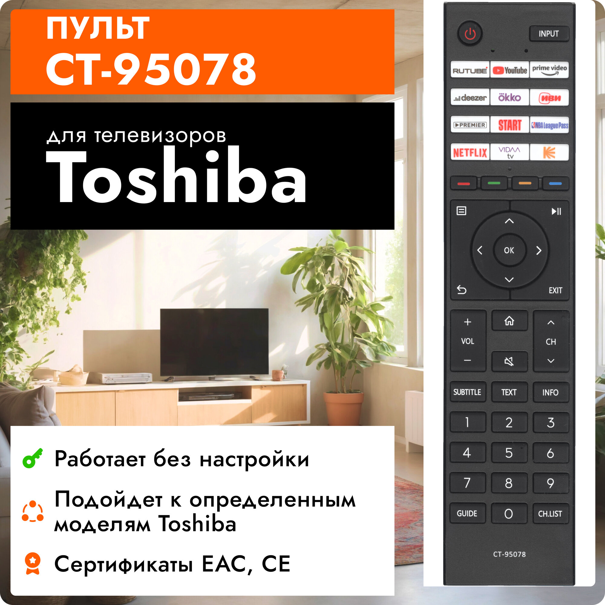 Пульт Huayu CT-95078 для телевизоров Toshiba / Тошиба