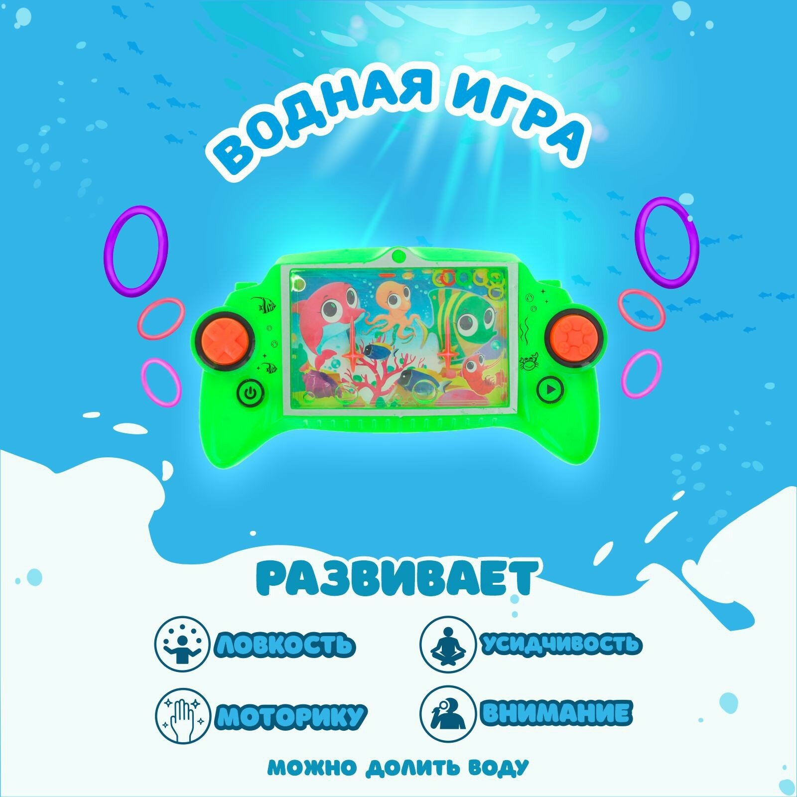 Водная игра с колечками "Морские жители", цвета микс, ЛАС играс