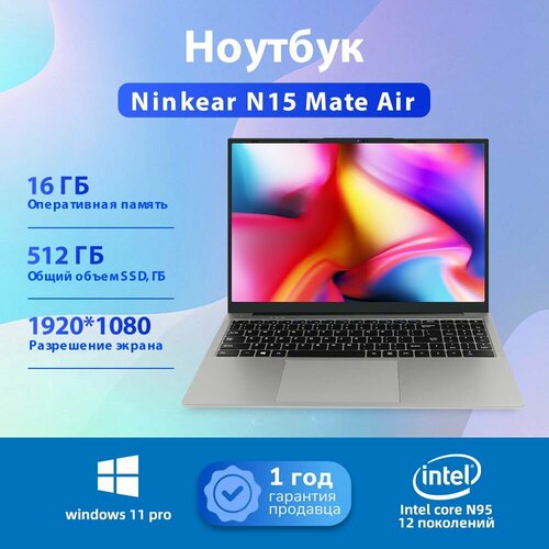 156 Ноутбук Ninkear N15 Mate Air Intel celeron N95 5256300₽
