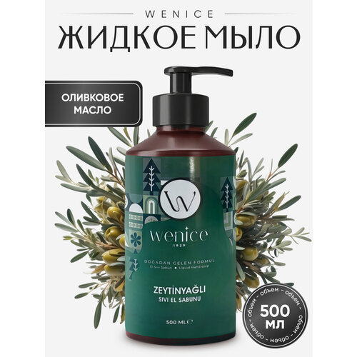 Жидкое мыло WENICE Оливковое масло, 500 мл, с дозатором, для всех типов кожи