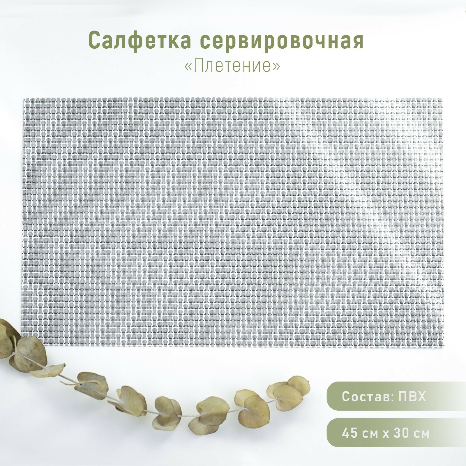 фото Салфетка кухонная "Плетение" 45х30 см, цвет серый 4686448