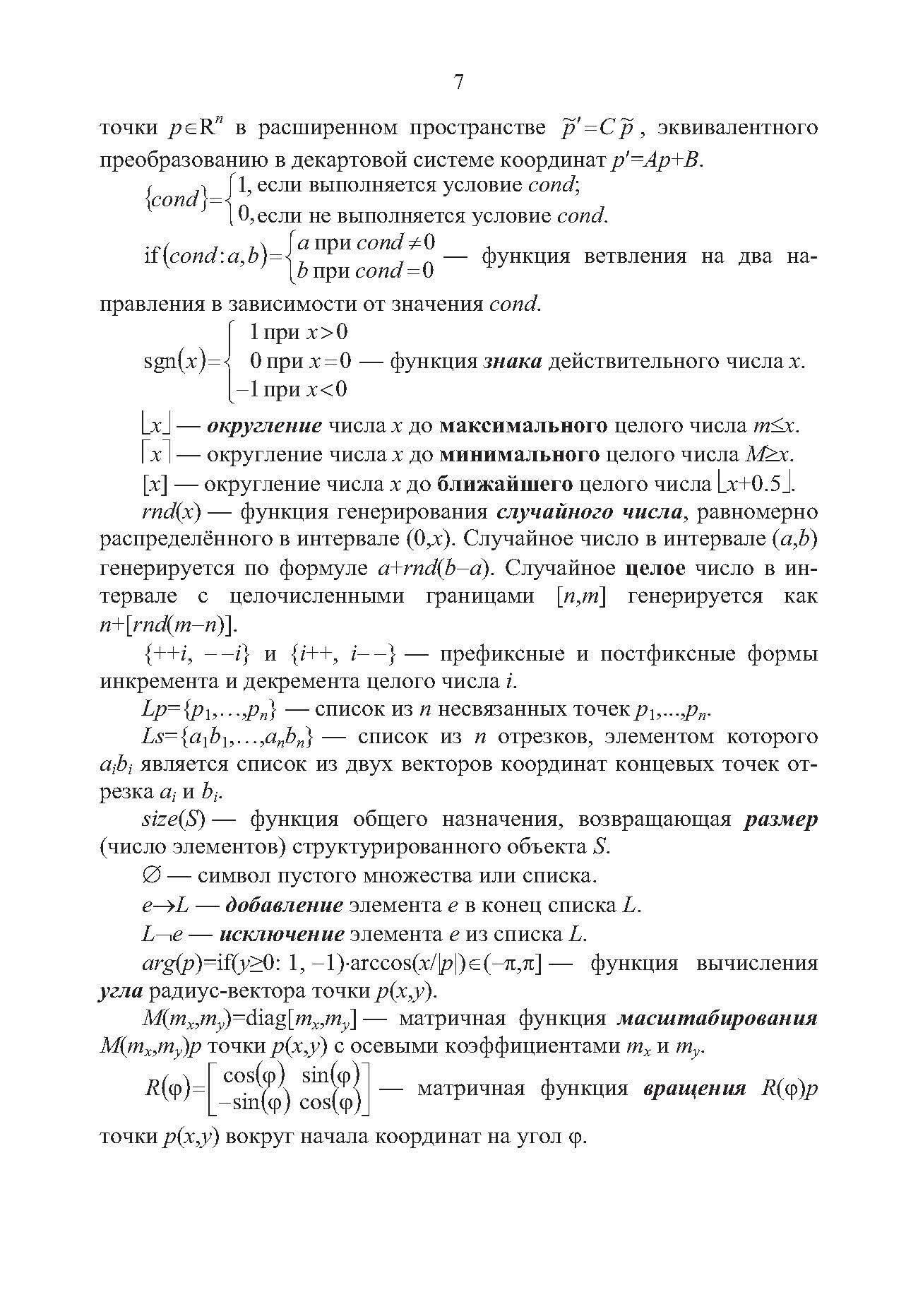 Компьютерная 2d-графика. Программирование в MathCAD. СПО - фото №3