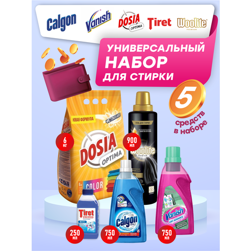 Набор универсальный для стирки N2