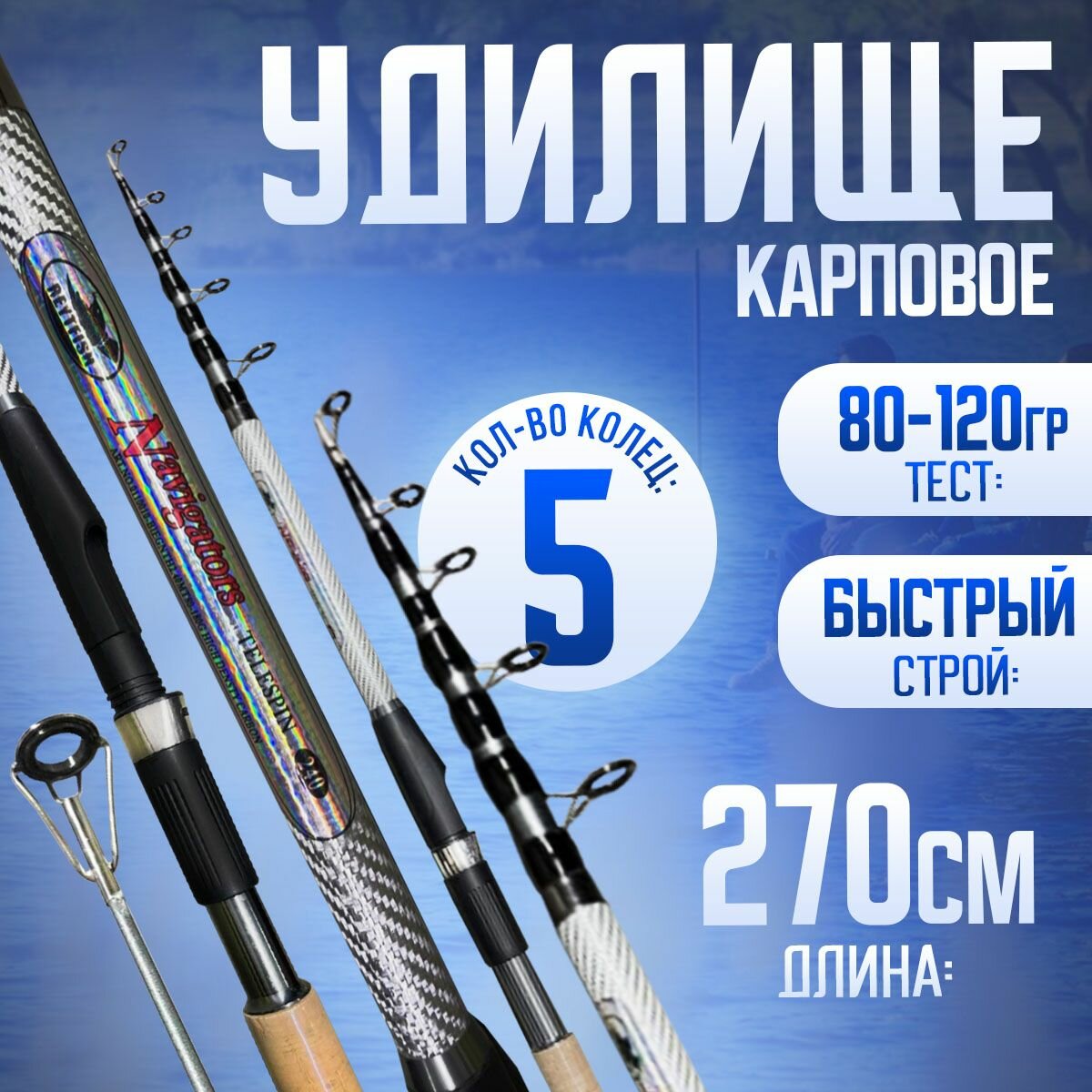 Карповое удилище телескопическое Navigators TeleSpin 2,7м Тест: 80-120 гр