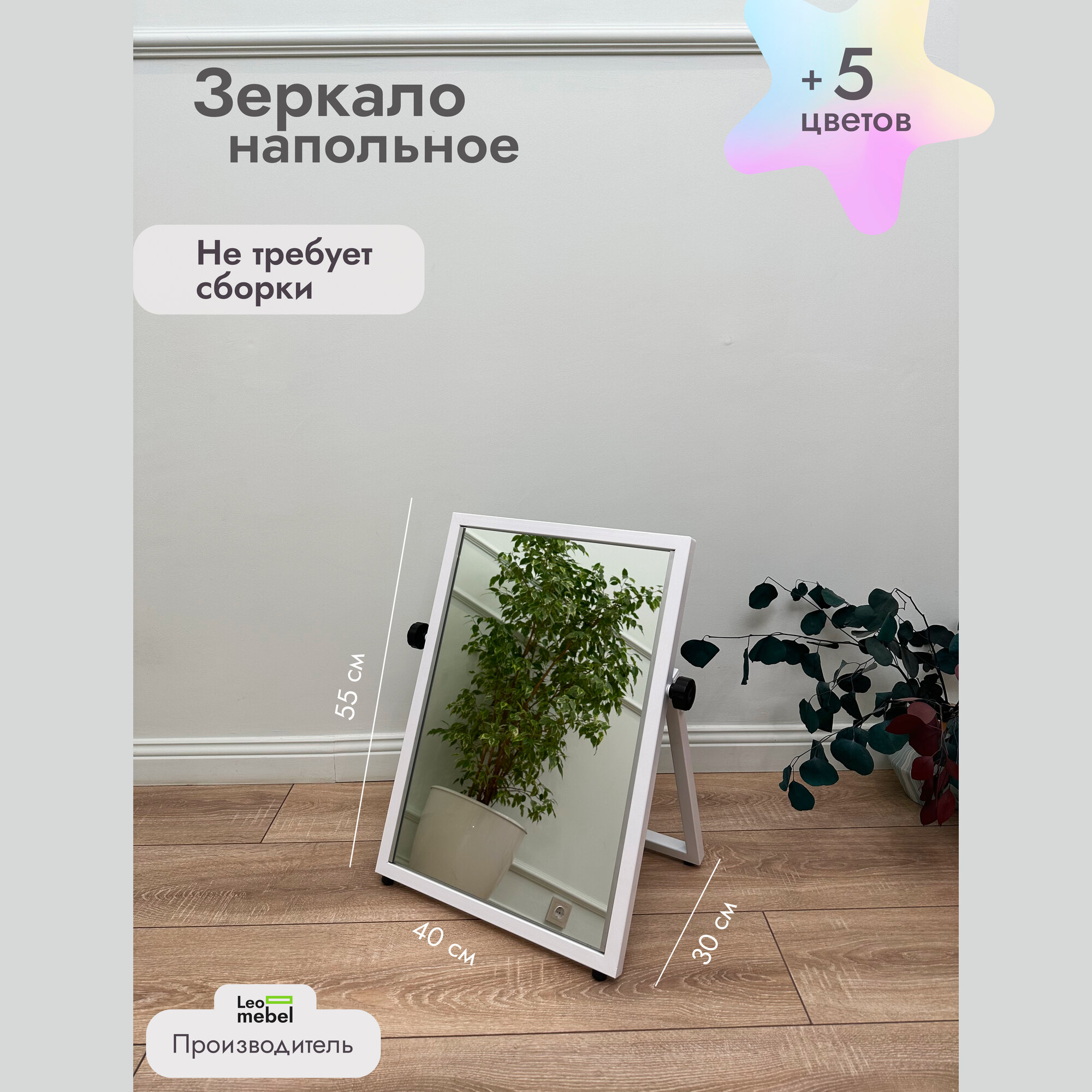 фото Зеркало напольное маленькое Леомебель 55х40 Черный