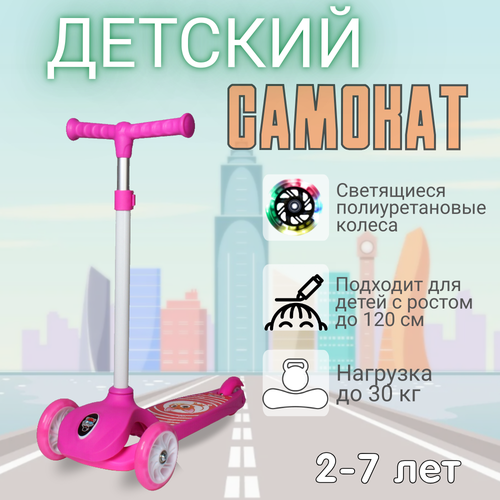 Самокат трехколесный облегчённый для детей от 2-х лет Yeenot GT2018-6, нагрузка до 30кг, вес 1,4кг, светящиеся колёса PU 110мм, цвет Лисёнок БК/уп10