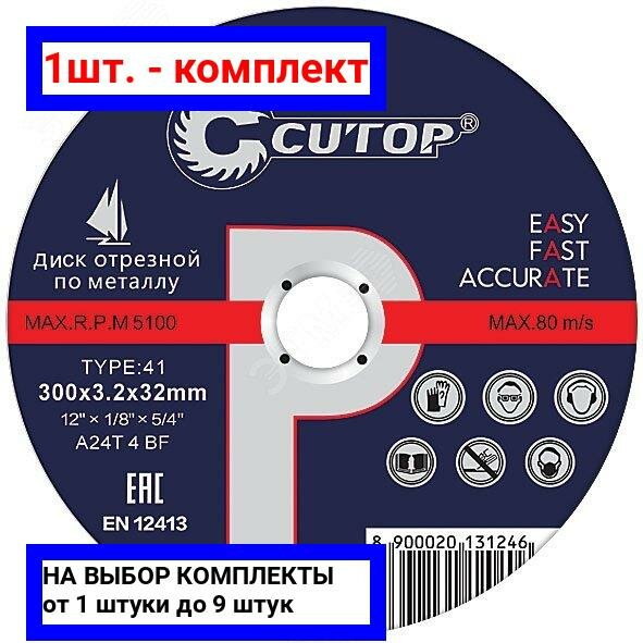 1шт. - Профессиональный диск отрезной по металлу Т41-355 х 3.5 х 25.4 мм, Cutop Profi / CUTOP; арт. 40008т; оригинал / - комплект 1шт