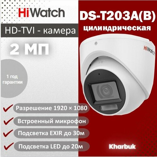 Hiwatch DS-T203AB 2 Мп уличная купольная HD-TVI камера с гибридной подсветкой EXIRLED до 3020 м и встроенным микрофоном AoC 360000₽