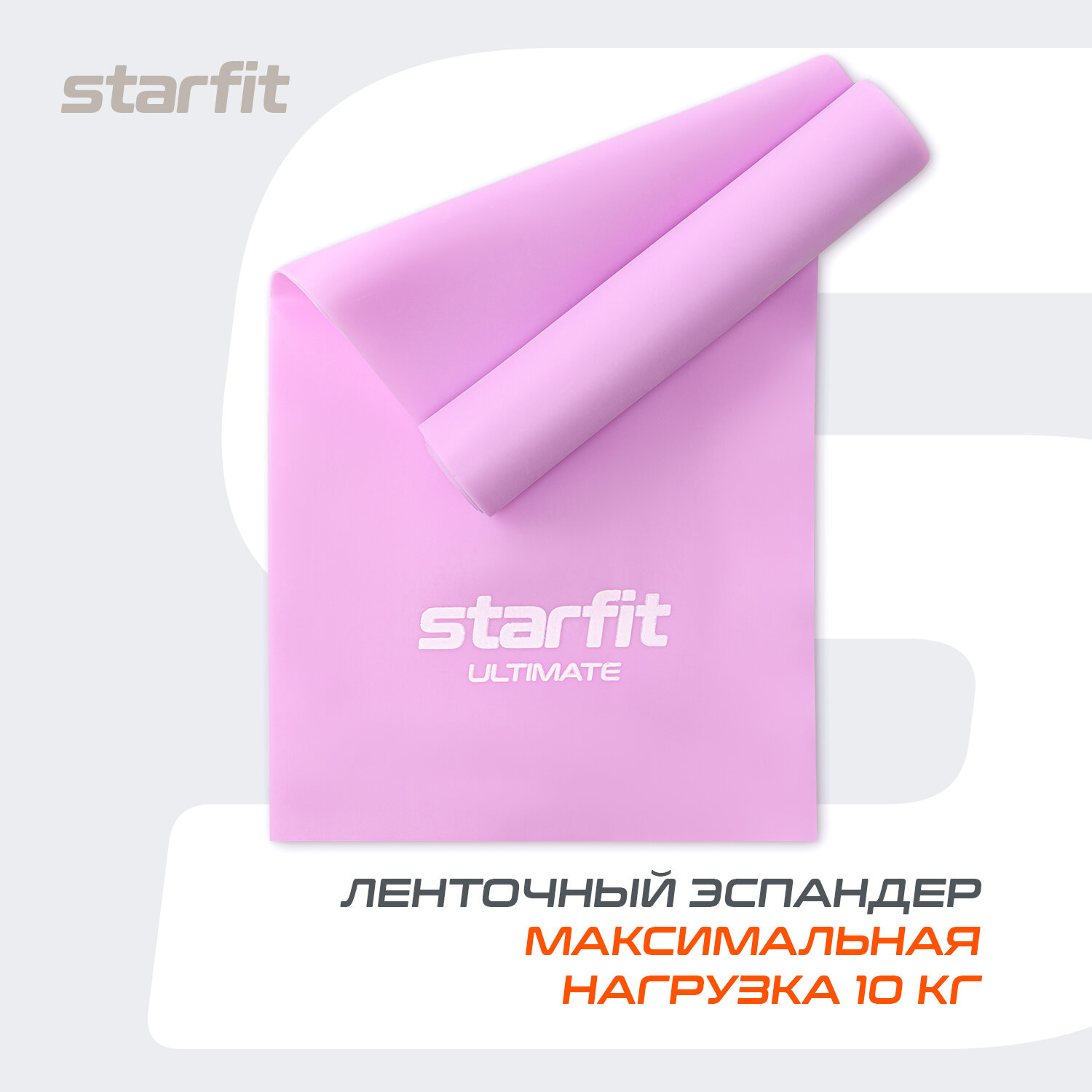 Лента для пилатеса STARFIT ES-201 1200*150*0,65 мм, фиолетовый пастель.