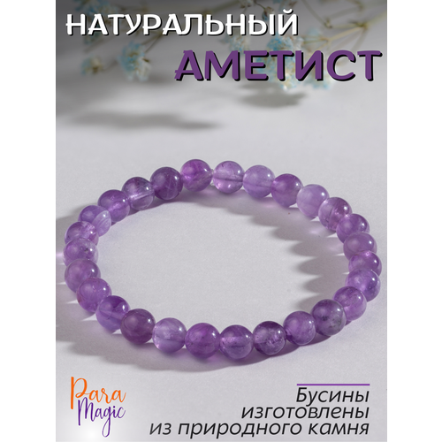 фото Браслет, аметист, 1 шт., размер 14 см, размер xs, фиолетовый paramagic