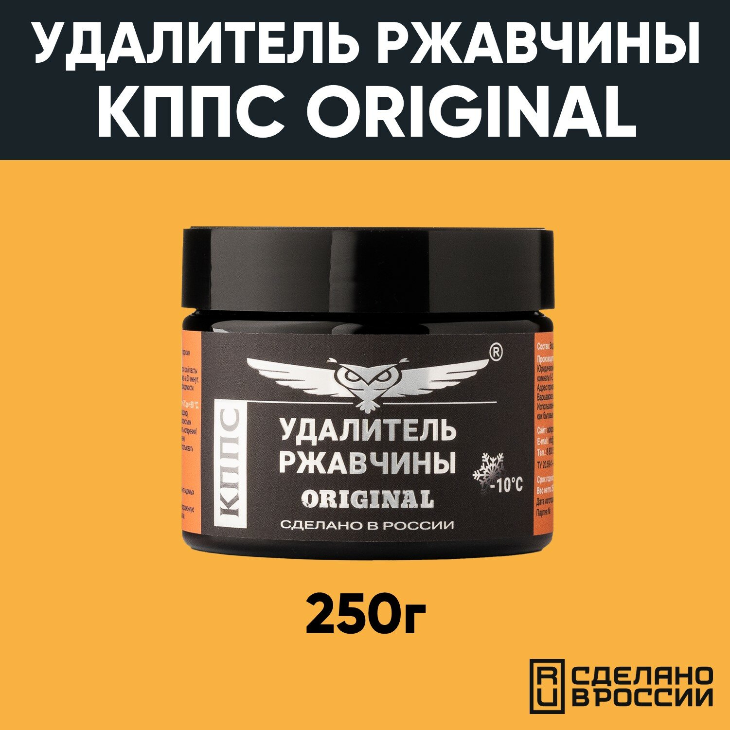 Удалитель ржавчины кппс ORIGINAL