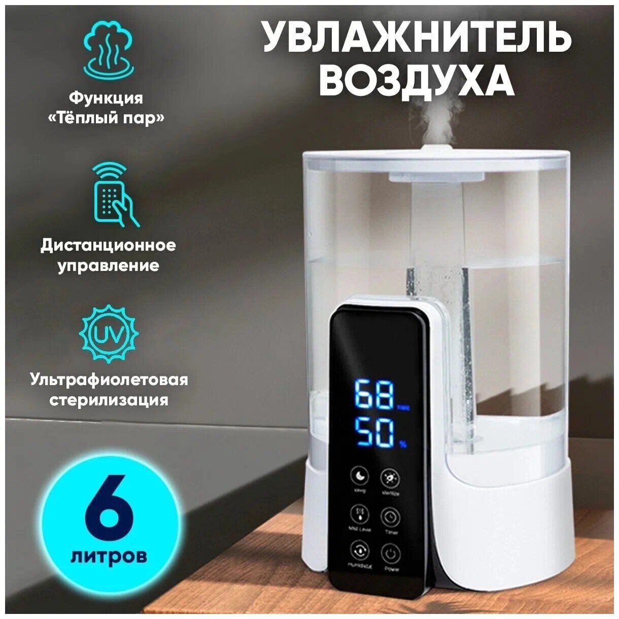 Увлажнитель воздуха для квартиры Houft, 6 л, ультразвуковой