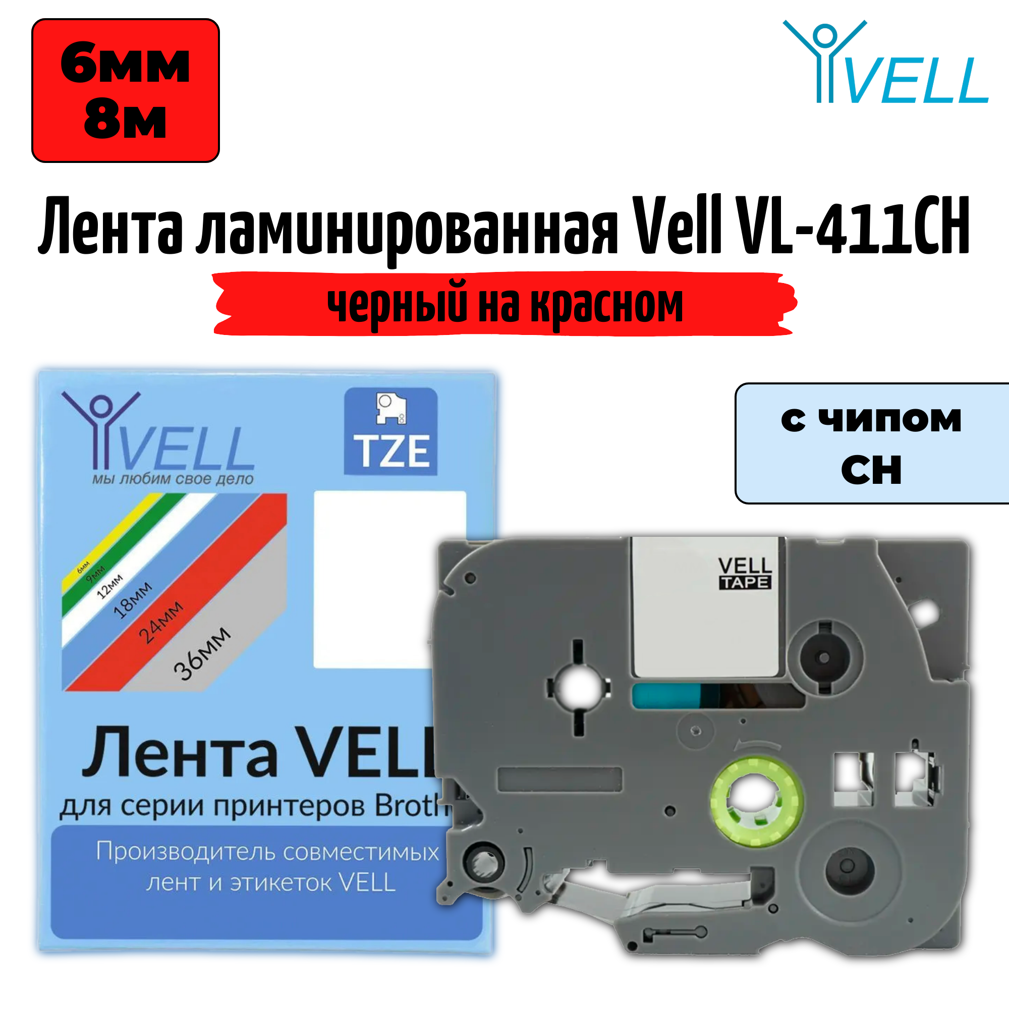 фото Лента Vell VL-411CH (с чипом, 6 мм, черный на красном) для Puty PT-100E/100ECH/Brother D200/E110/ D600/E300/2700/ P700/E550/P900 {Vell-411CH}