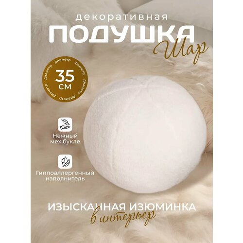 Декоративная подушка Шар