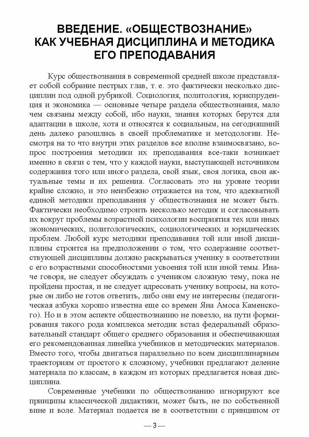 Человек и общество. Методические рекомендации и материалы по дисциплине «Обществознание» - фото №5