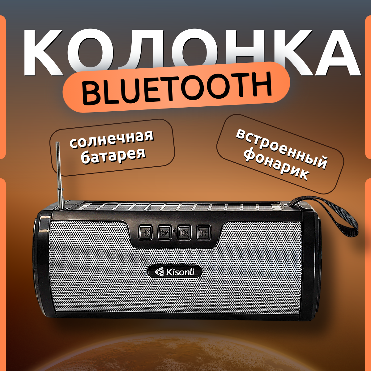 Bluetooth колонка радио