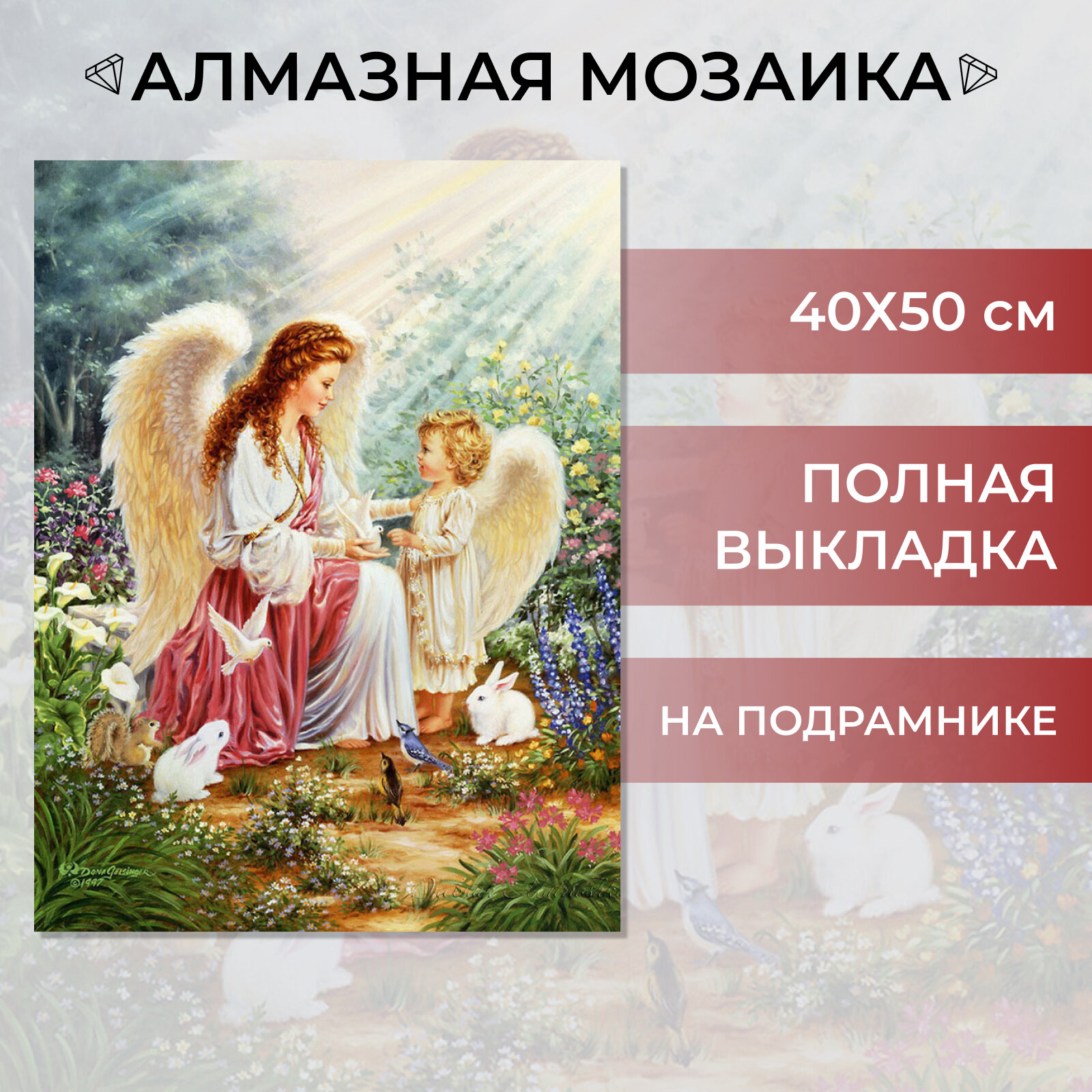 фото Алмазная мозаика на подрамнике Живопись Вышивка Картина стразами 40х50 см, Ангелы в саду, полная выкладка