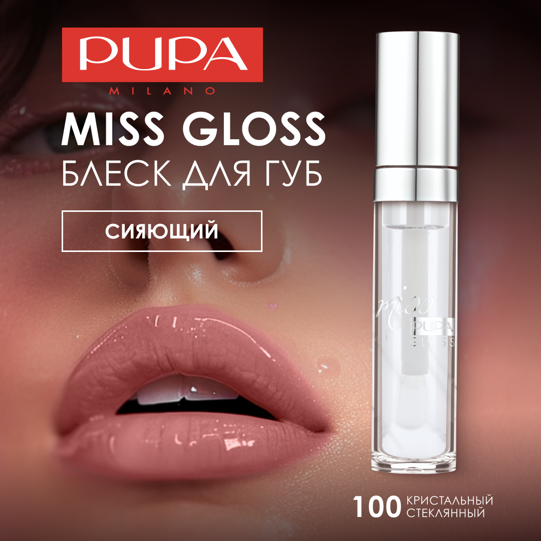 Pupa Блеск для губ сияющий MISS PUPA GLOSS №100 кристальный стеклянный