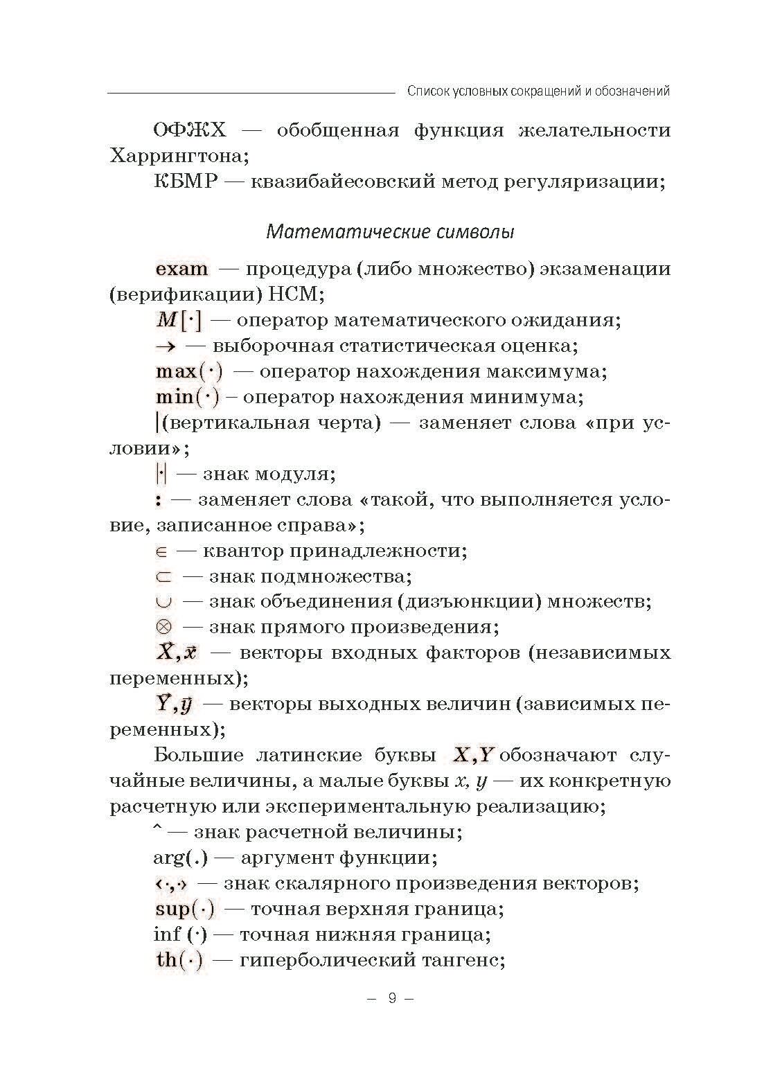 Динамические нейросетевые модели банкротств корпораций при неполных данных - фото №9