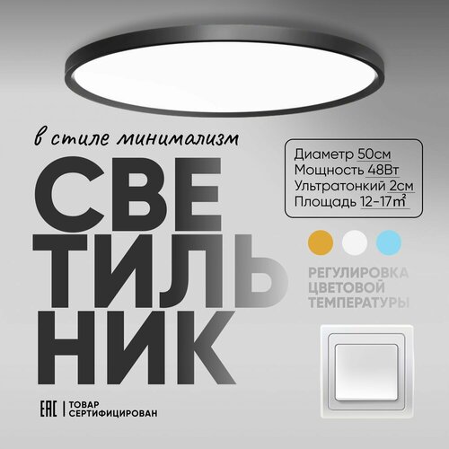 Потолочный настенный светодиодный светильник черный 50см/ ультратонкий 2см / накладной круглый / люстра потолочная на кухню, в спальню, в прихожую