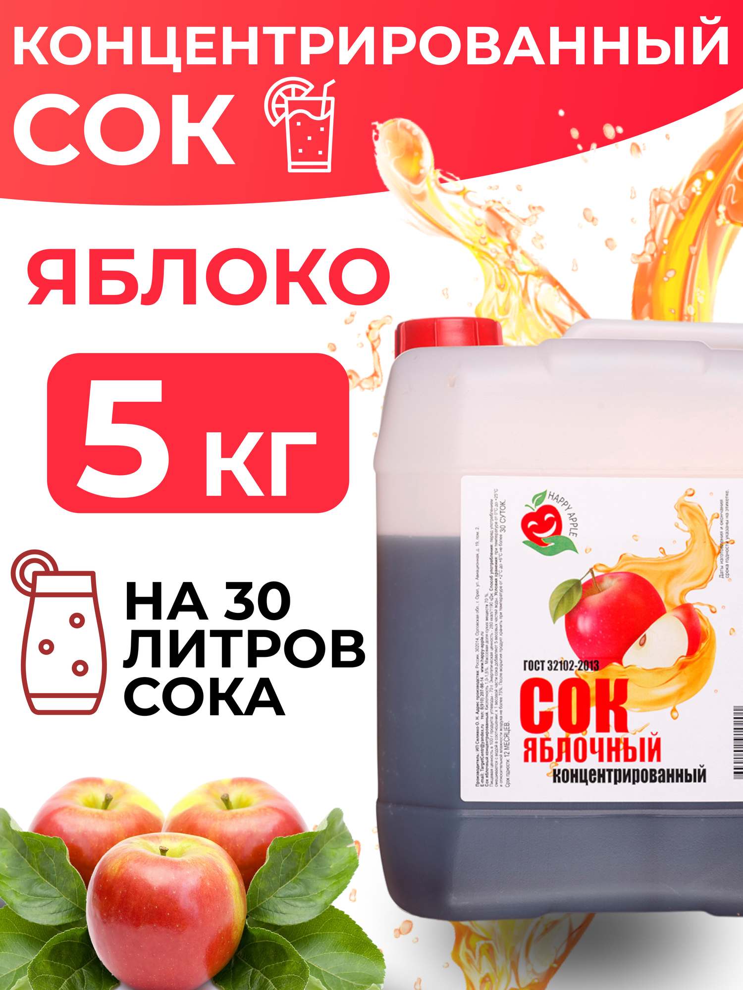 Сок концентрированный яблочный 1,5 % без сахара 5 кг