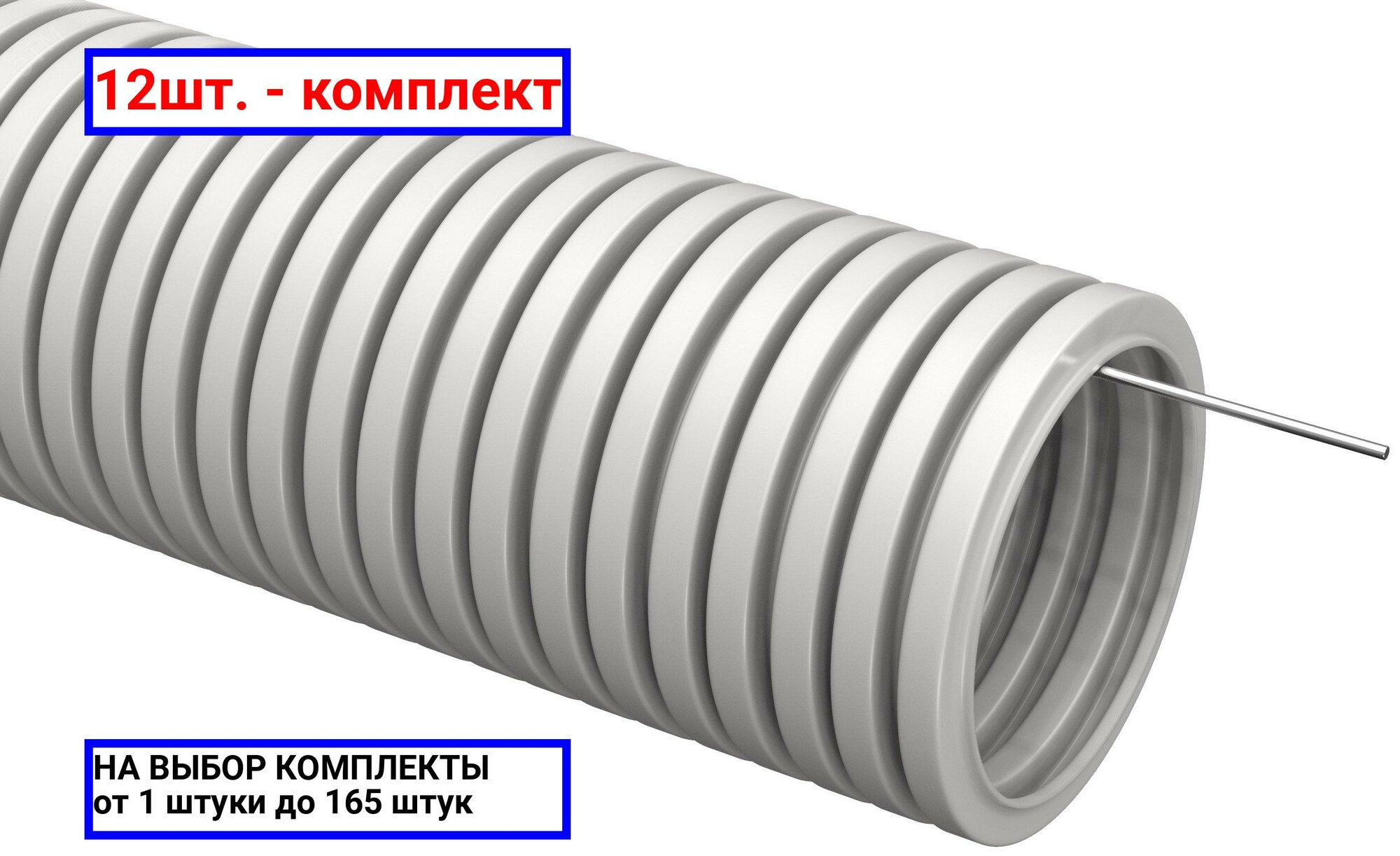 фото Труба гофрированная ПВХ с зондом IEK