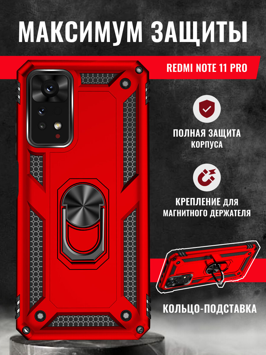 Чехол на Redmi Note 11 Pro / Redmi Note 12 Pro 4G защитный противоударный бампер на Редми Нот 11 Про с кольцом Красный