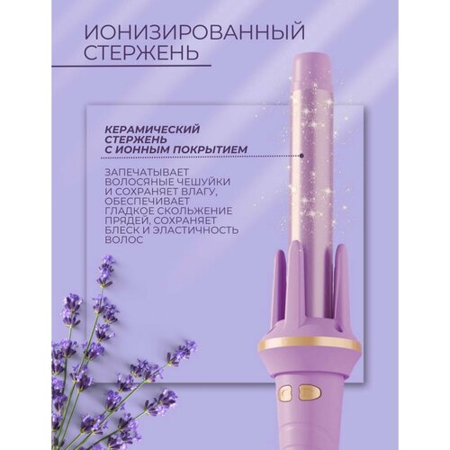 Плойка для завивки волос автоматическая / Плойка для локонов / Стайлер для волос из тик тока / фиолетовый