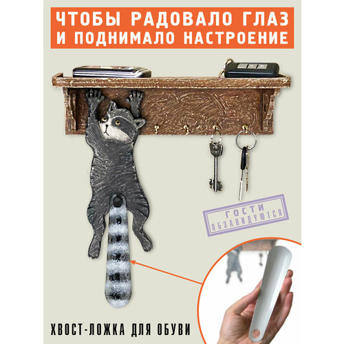 Ключница с ложкой для обуви КОТ (RN705)