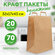 Бумажный пакет крафт с плоскими ручками, 32х17х43 см, 20 шт